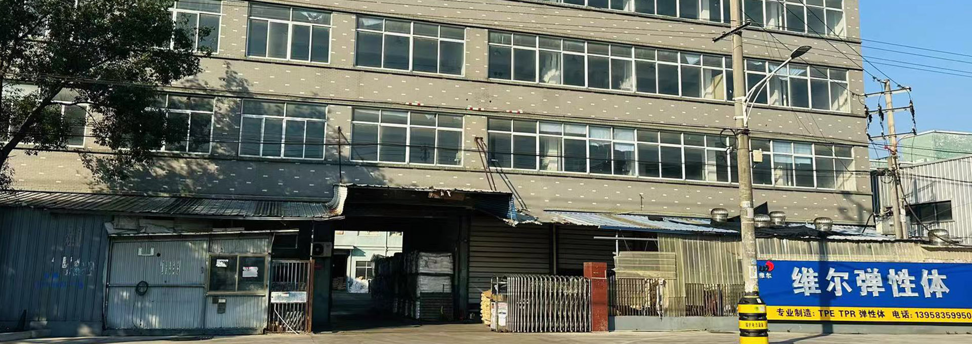 维尔弹性体塑胶