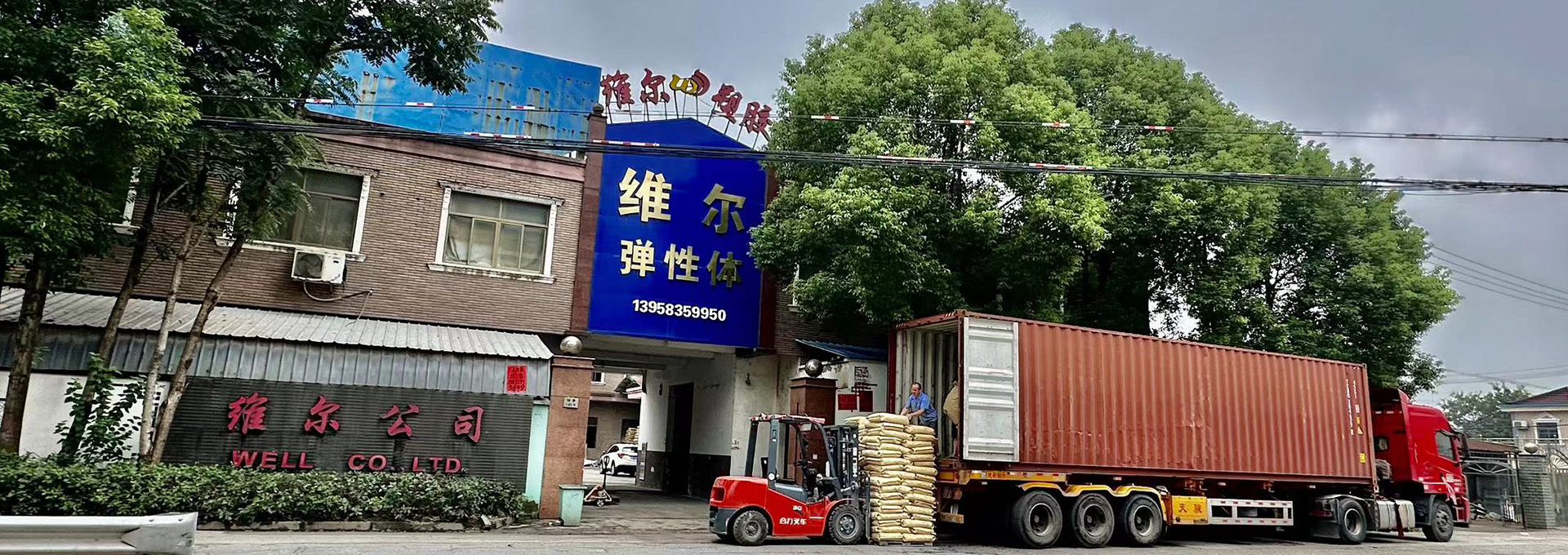维尔弹性体塑胶